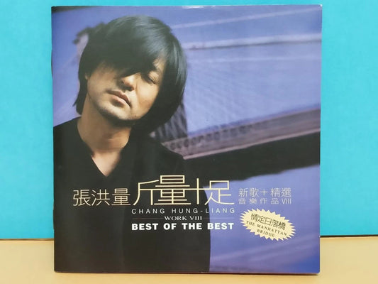 CH888 Taiwan Zhang Hong Liang Chang Hung-Liang 張洪量 斤量十足 1997 Taiwan Chinese CD ZN062