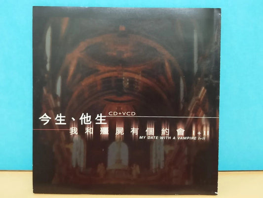 CH888 Hong Kong Movie OST 我和僵尸有个约会 I+II 今生 他生 2000 24bit  Chinese CD + VCD Video CD ZN145