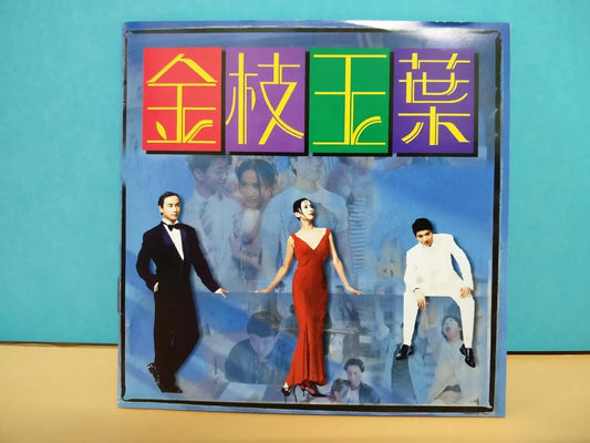 CH888 Hong Kong Movie 金枝玉叶 OST Leslie Cheung On Cover Dick Lee 杜德伟 风火海 1994 Chinese CD ZN016