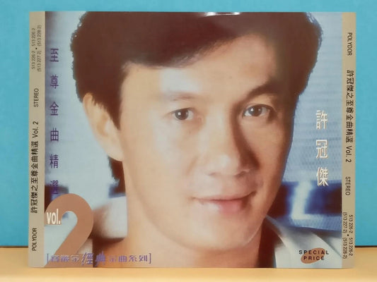 CH888 Hong Kong Sam Hui 许冠杰 至尊金曲精选 Vol.2 1992 Singapore Chinese CD x2 ZN137