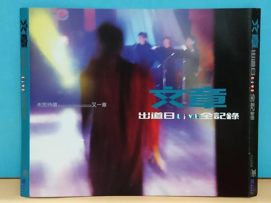 CH888 Rare Taiwan Wen Zhang 文章 出道日 Live 全记录 Taiwan Chinese CD x2 ZN135