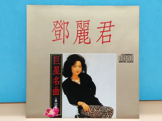 CH888 Taiwan Teresa Teng 邓丽君 巨星名曲 1990 Rare Japan Chinese CD ZN129