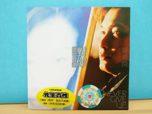 CH888 Hong Kong Gallen Lo Luo Jia Liang 罗嘉良 对你我永不放弃 1998 OBI Chinese CD + VCD Video CD ZN142