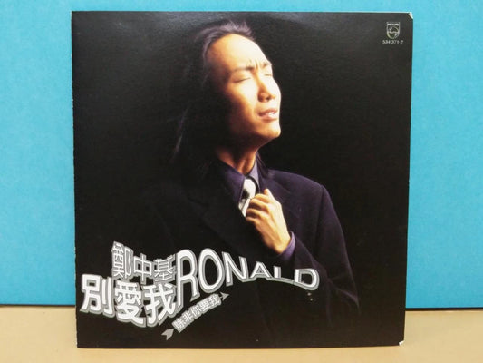 CH888 Hong Kong Ronald Cheng 鄭中基 郑中基 别爱我 除非你要我 1996 Singapore Chinese CD ZN006