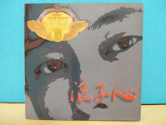 CH888 Taiwan 王杰 王傑 Dave Wang Jie 精选 浪子心 Rare 1993 Singapore Chinese CD ZN024