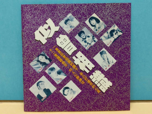 CH888 Various Artists 似曾相识 Emil Chau Wakin 周华健 周華健 李宗盛 罗大佑 張洪量 1990 Rare Denon Japan Chinse CD ZN265