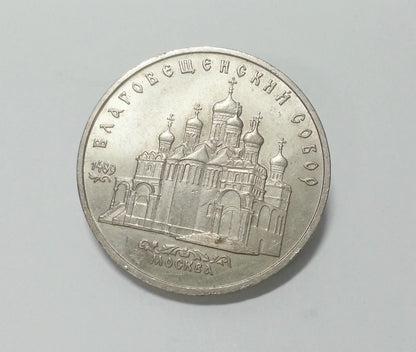 CH888 Russian Soviet Union CCCP 5 Copper Nickel Coin (OC279)