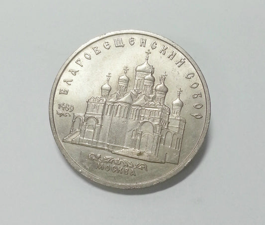 CH888 Russian Soviet Union CCCP 5 Copper Nickel Coin (OC279)