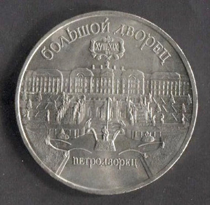 CH888 Russia 1990 Silver Coin (OC265)