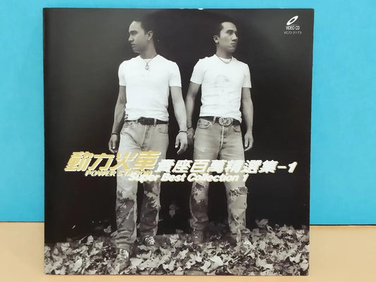 CH888 Taiwan Power Station 动力火车 Super Best Collection 1 1998 Taiwan Chinese Video CD VCD ZN071