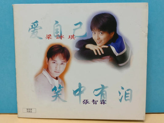 CH888 Hong Kong Gigi Leung & Chilam 梁咏琪 张智霖 1996 Rare Singapore Promo Chinese CD ZN176