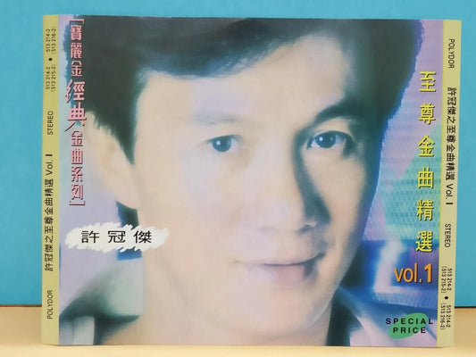 CH888 Hong Kong Sam Hui 许冠杰 至尊金曲精选 Vol.1 1992 Singapore Chinese CD x2 ZN136