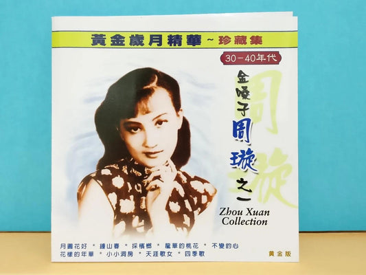 CH888 China Hong Kong 30s - 40s Zhou Xuan Chow Hsuan 周璇 OBI Movie OST Gold Chinese CD ZN103