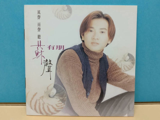 CH888 Taiwan Alec Su Yong Peng 苏有朋 1995 Vintage Taiwan Chinese CD ZN258