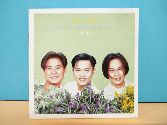 CH888 Hong Kong Grasshopper 草蜢 Chao Meng 宝贝对不起 1993 Mega Rare Singapore Chinese CD ZN034