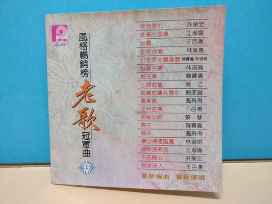 CH888 Taiwan Feng Fei Fei 凤飞飞 韩宝仪 Han Bao Yi 蔡琴 江淑娜 千百惠 洪荣宏 Rare 1990 Form Singapore Chinese CD ZN269