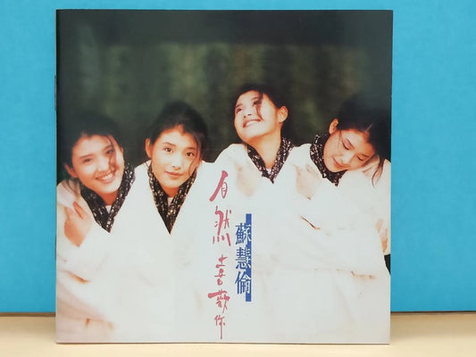 CH888 Taiwan Tarcy Su Hui Lun 苏慧伦 自然喜欢你 1996 Hong Kong Chinese CD ZN088
