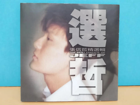 CH888 vTaiwan Jeff Chang Zhang Xin Zhe 張信哲 张信哲 精选集 1998 Taiwan Chinese CD ZN040