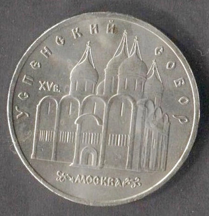 CH888 Russia 1990 Silver Coin (OC254)