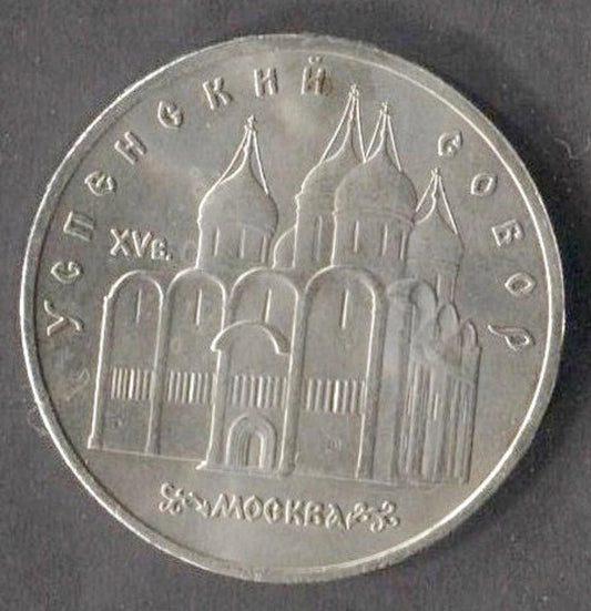 CH888 Russia 1990 Silver Coin (OC254)