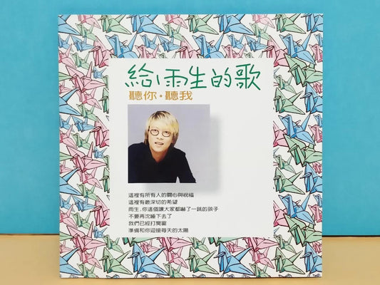 CH888 Taiwan A-Mei 张惠妹 A Song For 张雨生 OBI Singapore Radio Station Promo Chinese CD ZN044