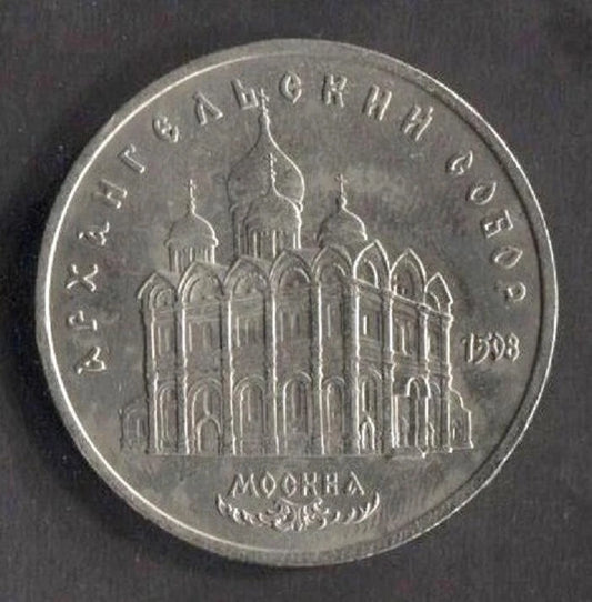 CH888 Russia 1991 Silver Coin (OC247)