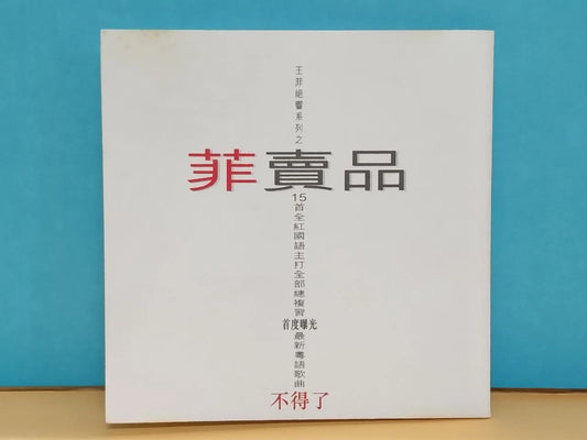 CH888 China Faye Wong Wang Fei 王菲 菲卖品 1997 Rare Singapore Chinese CD ZN124