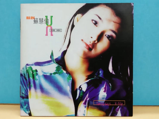 CH888 Taiwan Tarcy Su Hui Lun 苏慧伦 话说 X档案 Tarcy Says X-File 1996 Hong Kong CD ZN089