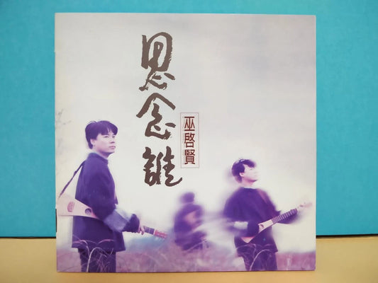CH88 Malaysia Eric Moo Wu Qi Xian 巫启贤 巫啟賢 思念谁 1996 Rare Malaysia Chinese CD ZN032