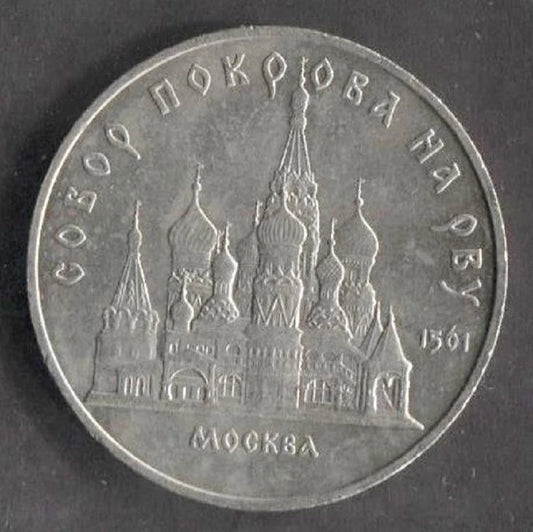 CH888 Russia 1989 Silver Coin (OC280)