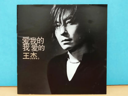 CH888 Taiwan Dave Wang Jie 王杰 爱我的 我爱的王杰 China Only Chinese CD x2 ZN139