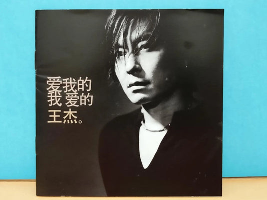 CH888 Taiwan Dave Wang Jie 王杰 爱我的 我爱的王杰 China Only Chinese CD x2 ZN139