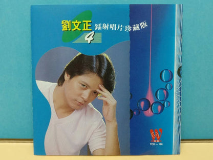 CH888 Taiwan Liu Wen Zheng 劉文正 刘文正 珍藏版 (4) 童年 梅兰梅兰我爱妳 1993 Rare Singapore Chinese CD ZN284
