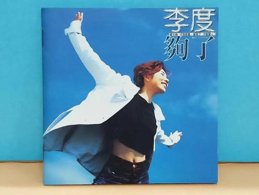 CH888 Taiwan Rare Lee Du 李度 够了 1997 Taiwan Chinese CD ZN125
