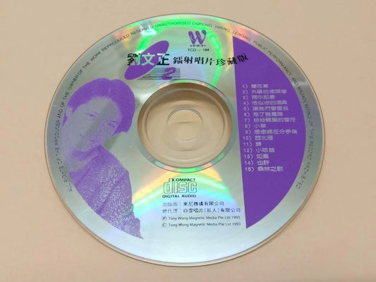CH888 Taiwan Liu Wen Zheng 劉文正 刘文正 珍藏版 (2) 兰花草 让我们看云去 1993 Rare Singapore Chinese CD ZN283