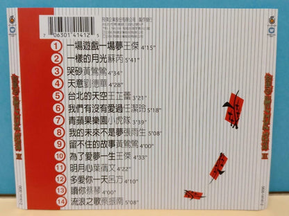 CH888 Dave Wang Jie 王杰 小虎队 刘德华 黄莺莺 任洁玲 蔡琴 吕方 苏芮 Mixed Songs 1996 Taiwan Chinese CD ZN274