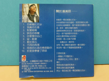 CH888 Taiwan Pan Mei Chen 潘美辰 拒绝融化的冰 1989 Rare Malaysia Chinese CD ZN177