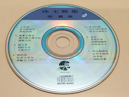 CH888 Taiwan Han Bao Yi 韓寶儀 韩宝仪 珠玉雅集 (8) 1992 Rare Singapore Chinese CD ZN114
