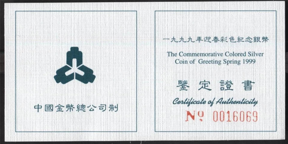 CH888 China 1 OZ Silver 10 Yuan 1999 Greeting Spring Coloured Coin Certificate (OC309)