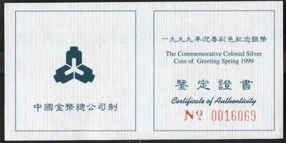 CH888 China 1 OZ Silver 10 Yuan 1999 Greeting Spring Coloured Coin Certificate (OC309)