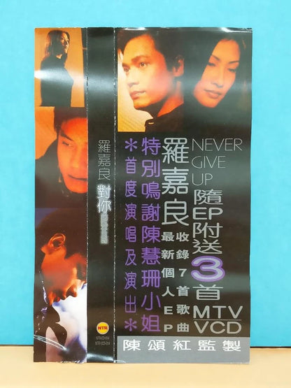 CH888 Hong Kong Gallen Lo Luo Jia Liang 罗嘉良 对你我永不放弃 1998 OBI Chinese CD + VCD Video CD ZN142