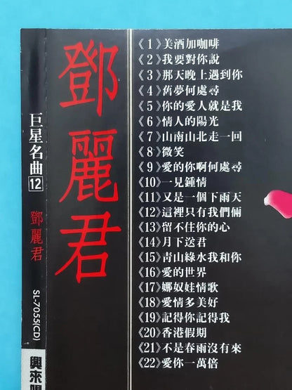 CH888 Taiwan Teresa Teng 邓丽君 巨星名曲 1990 Rare Japan Chinese CD ZN129