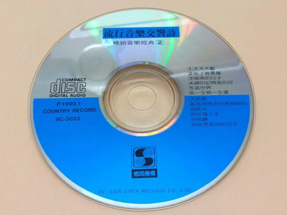 CH888 Pop Symphony 天天天蓝 抉择 玫瑰人生 情锁 1989 Rare Japan Chinese Music CD ZN278