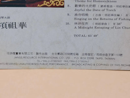 CH888 Rare China Xiang Zu Hua 项祖华 林冲夜奔 扬琴 海峡音诗 Yang Qin Music Gold Taiwan Chinese CD ZN195