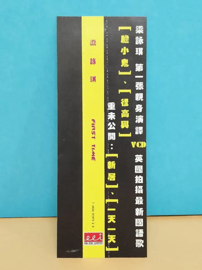 CH888 Hong Kong Gigi Leung 梁咏琪 First Time OBI 1998 Chinese Video CD VCD ZN068