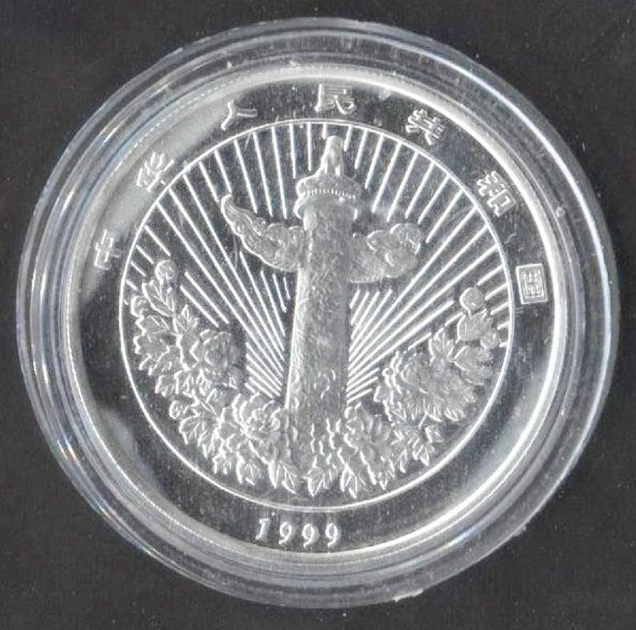 CH888 China 1 OZ Silver 10 Yuan 1999 Auspicious Matters Coloured Coin (OC303)