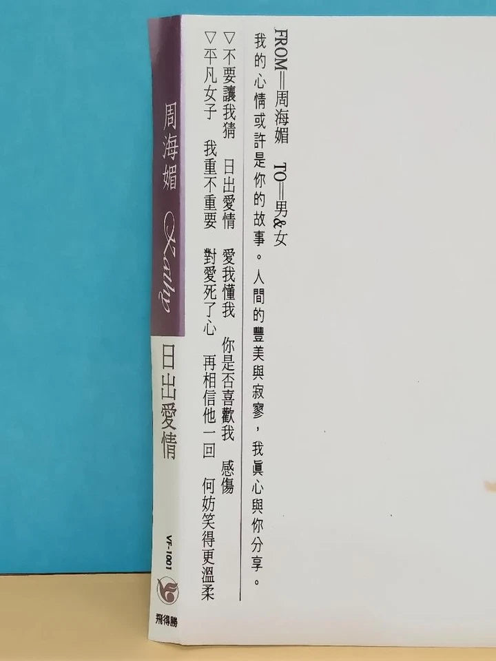 CH888 Rare Hong Kong Kathy Chow Zhou Hai Mei 周海媚 日出爱情 1995 Taiwan Chinese CD ZN111