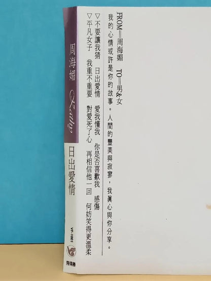 CH888 Rare Hong Kong Kathy Chow Zhou Hai Mei 周海媚 日出爱情 1995 Taiwan Chinese CD ZN111