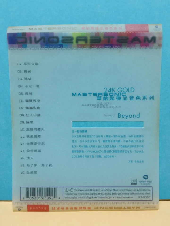 CH888 Hong Kong Beyond Band 黄家驹 黄贯中 黄家强 24K Gold 1996 Rare Mastersonic Japan Chinese CD ZN189