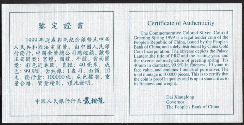 CH888 China 1 OZ Silver 10 Yuan 1999 Greeting Spring Coloured Coin Certificate (OC309)
